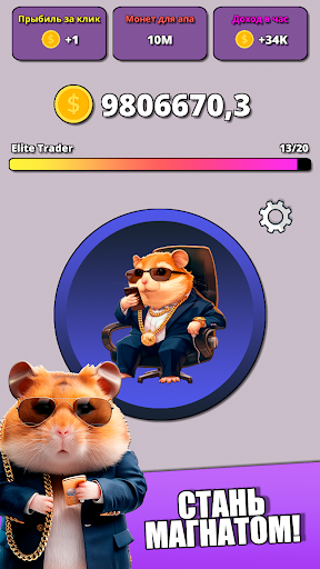 Hamster Clicker Tycoon Apk Download Latest Version  1.0.41 list_