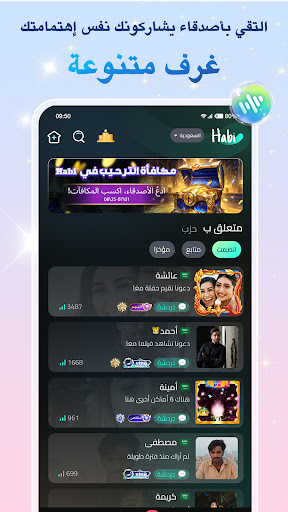 Habi Group Voice Chat App Free Download for Android 1.1.0 list_