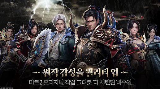 The Legend of Mir 2 Destiny Mod Apk Unlimited Money and Gems 1.0.0 list_3