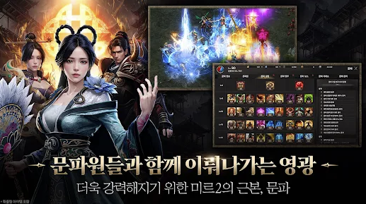 The Legend of Mir 2 Destiny Apk Latest Version 1.0.0 list_1