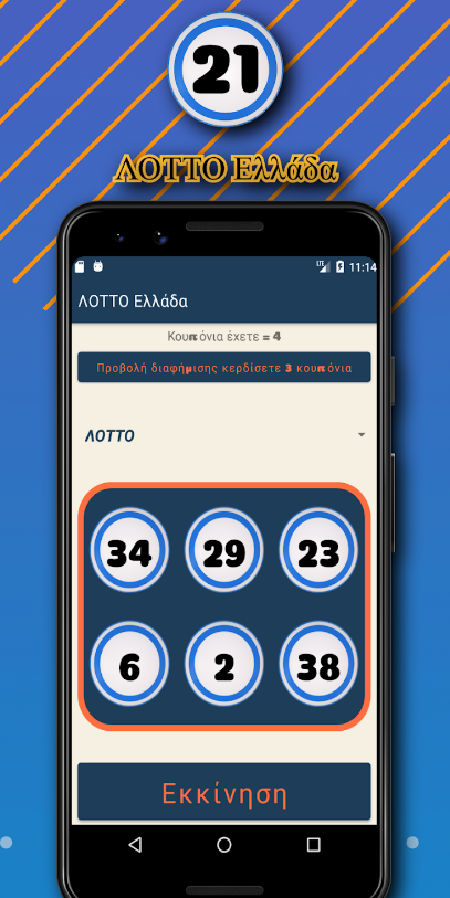 Lottery Greece Apk Download for Android 1.15 list_3