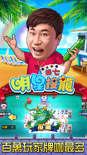 麻將 明星3缺1-16張Mahjong、Slot、Poker list_