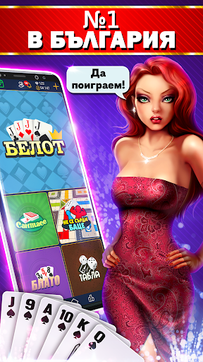 Belot.BG : Играй Белот list_1