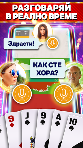 Belot.BG : Играй Белот list_7