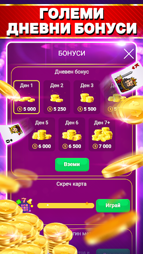 Belot.BG : Играй Белот list_8