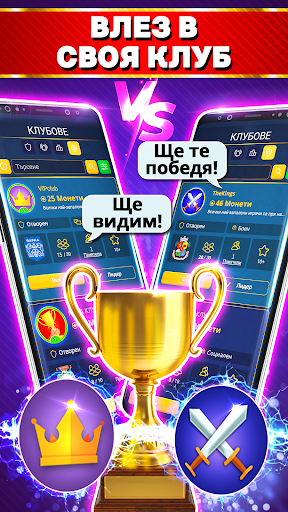 Belot.BG : Играй Белот list_3