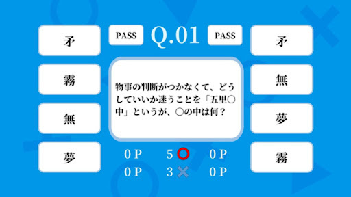 常識力診断 一般常識クイズ - 常識人なら当然全問正解！ list_3