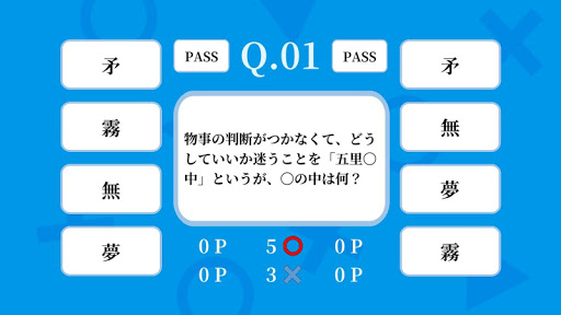 常識力診断 一般常識クイズ - 常識人なら当然全問正解！ list_11