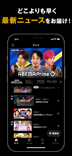 ABEMA（アベマ）テレビやアニメ等の動画配信アプリ list_4