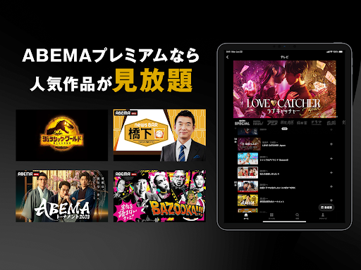 ABEMA（アベマ）テレビやアニメ等の動画配信アプリ list_10